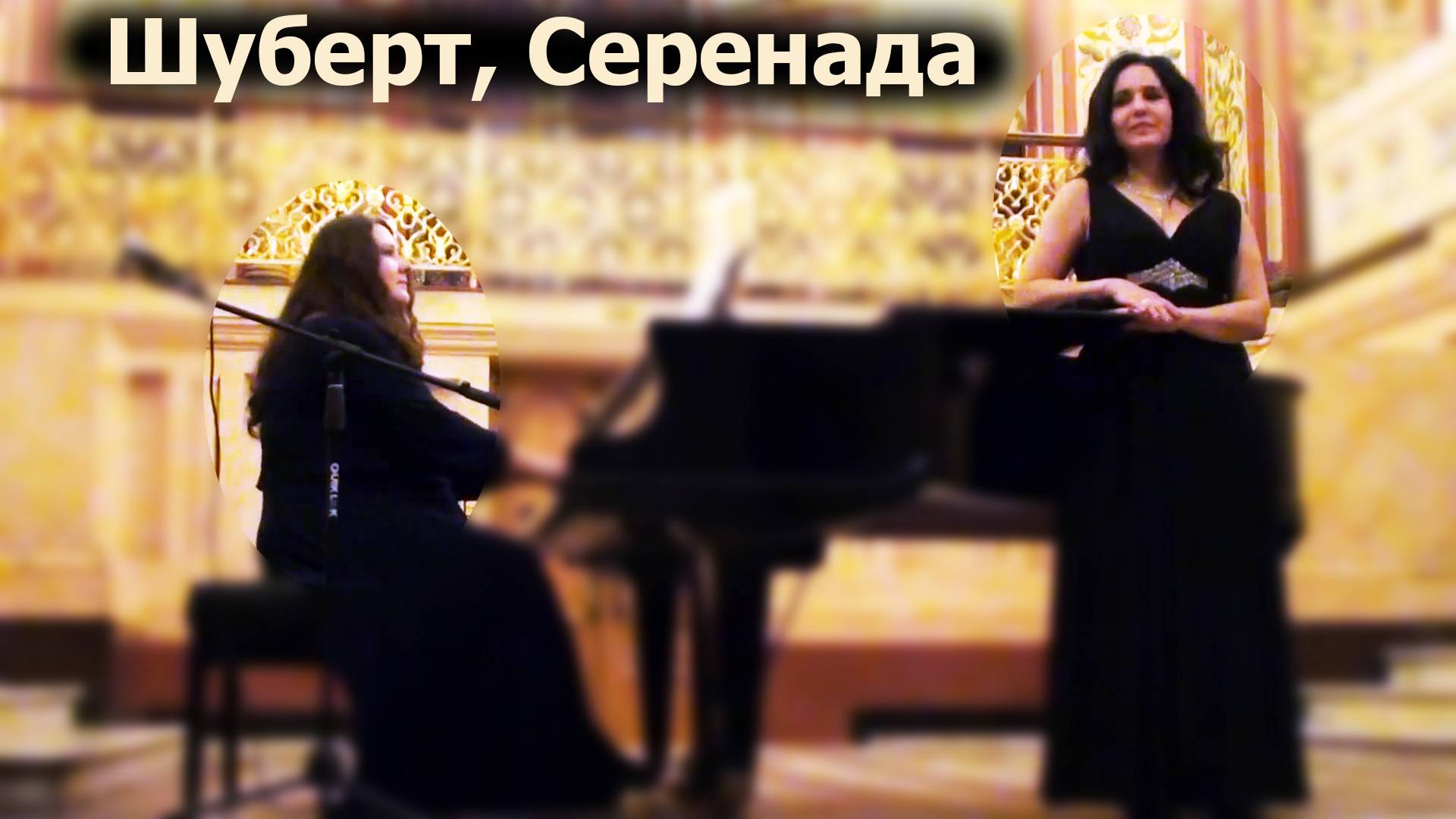Шуберт, Серенада. Ст. Масленникова, 2015 смотреть онлайн