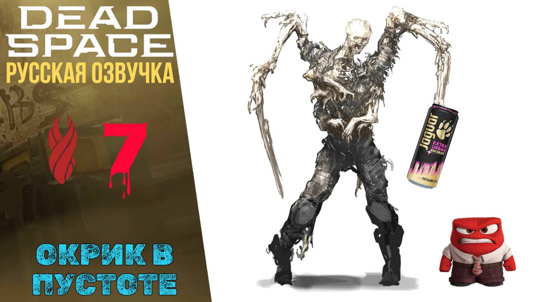 🌕 ОКРИК В ПУСТОТЕ - Прохождение Dead Space Remake ⑦ Глава 7 | Дед Спейс РУССКАЯ ОЗВУЧКА смотреть онлайн