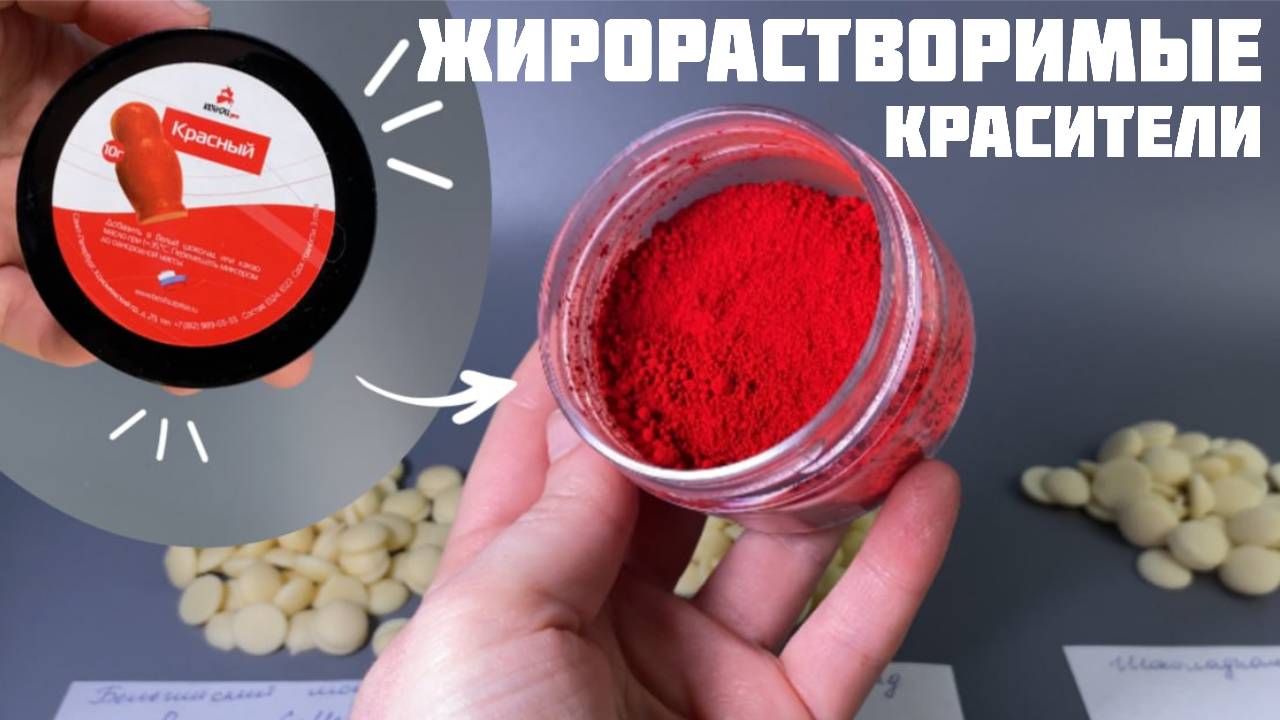 Жирорастворимые красители. Сравниваем окрашивание разного шоколада. смотреть онлайн