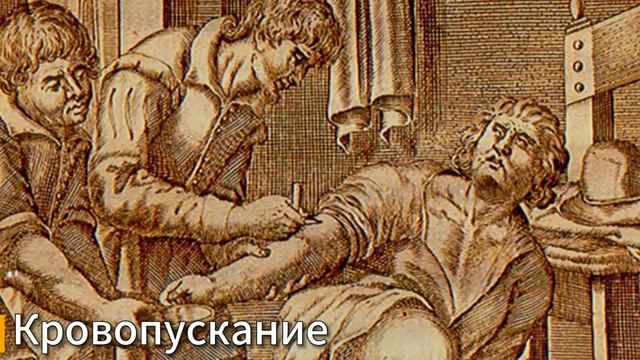 Сейчас в Это Невозможно Поверить. Как 100 Лет Назад Лечили Обычные Болезни смотреть онлайн