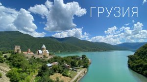 В Грузию на машине. Что посмотреть. Самый подробный маршрут. Тбилиси. Батуми. Горы. Море