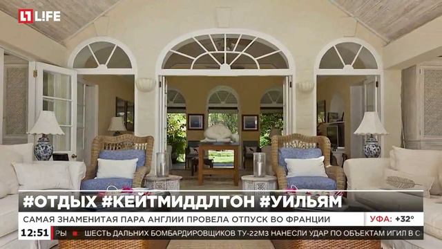 Кейт Миддлтон и принц Уильям отдохнули во Франции бесплатно смотреть онлайн