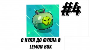 С нуля до фулла (4 часть)