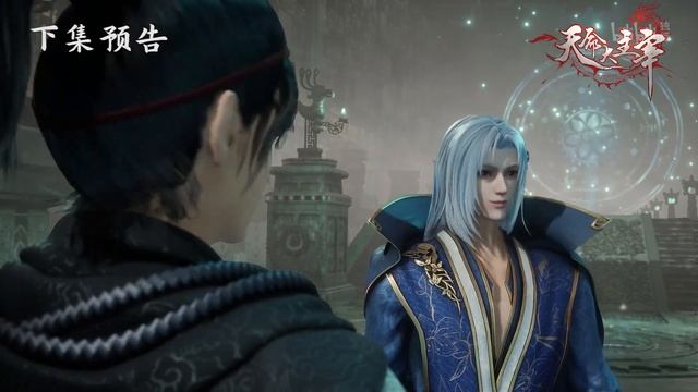 Прирождённый повелитель 19 Серия - Превью (Аниме-Мультсериал 2025)