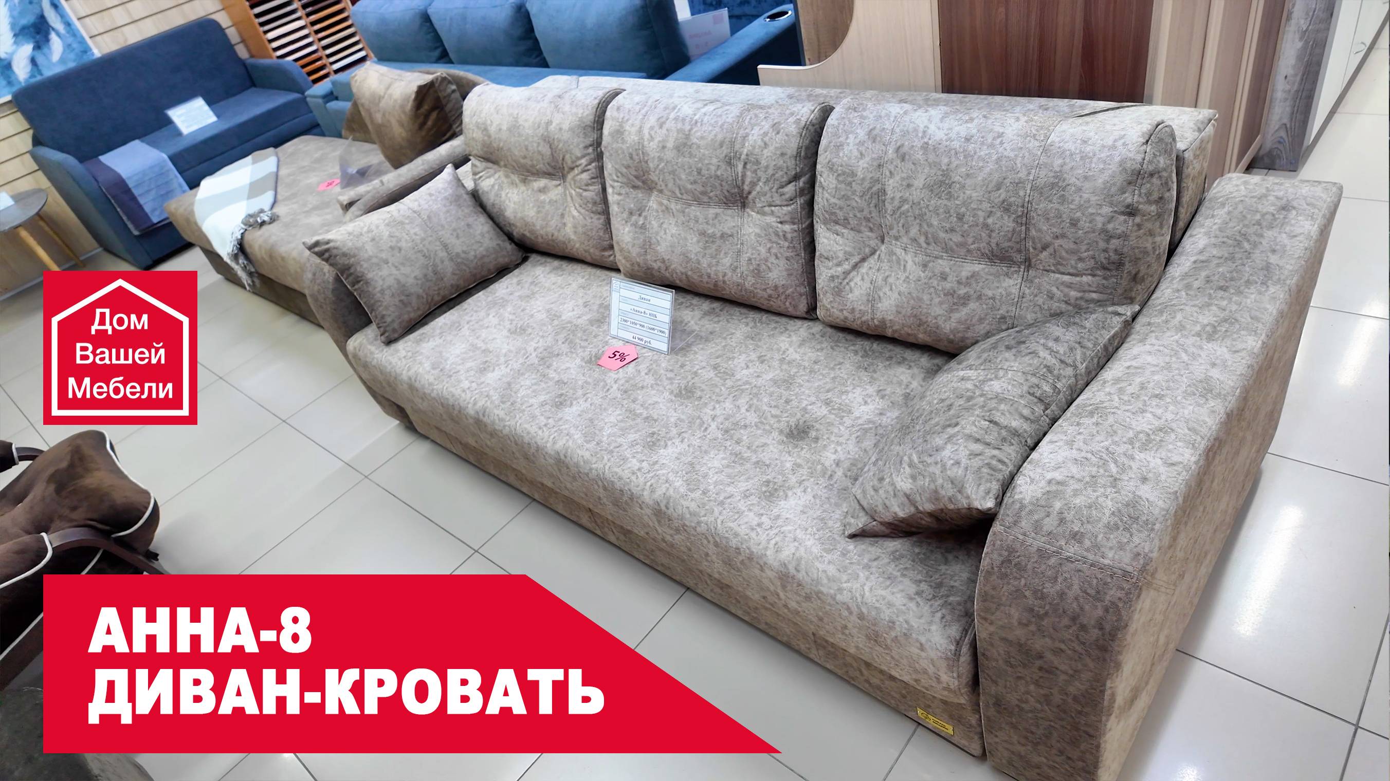 Диван-кровать АННА-8. Современный комфортный диван смотреть онлайн