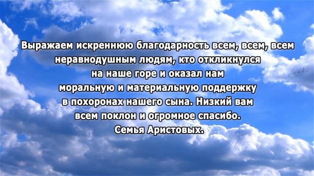 РЕКВИЕМ_БЛАГОДАРНОСТЬ СЕМЬЯ АРИСТОВЫХ смотреть онлайн