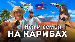 Круиз на Карибы на 7 ночей