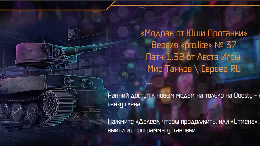 МИР ТАНКОВ УСТАНОВКА МОДОВ смотреть онлайн