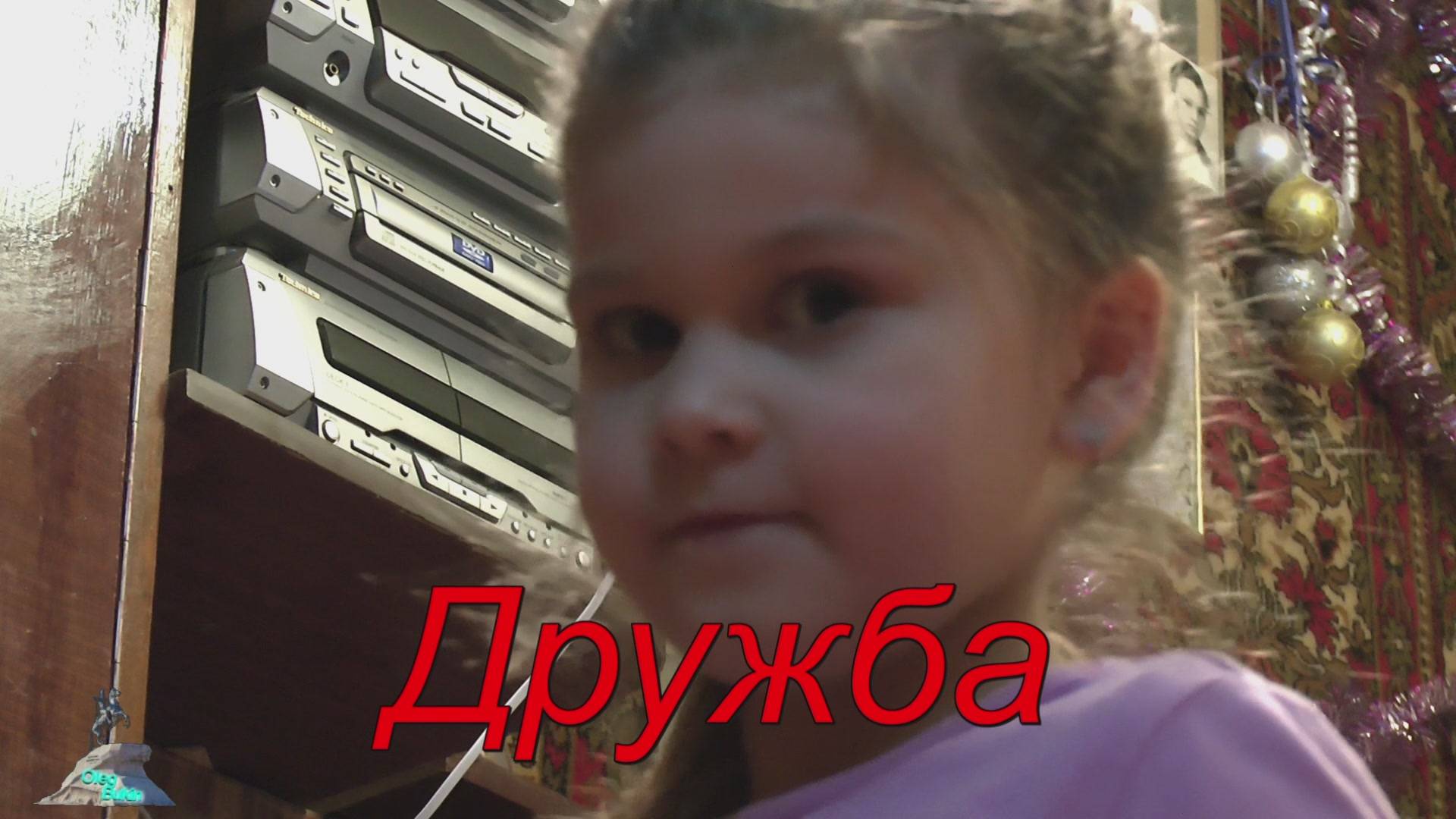 Дружба смотреть онлайн