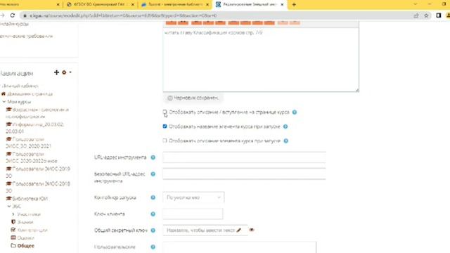 Внедрение источника из ЭБС Руконт в LMS Moodle