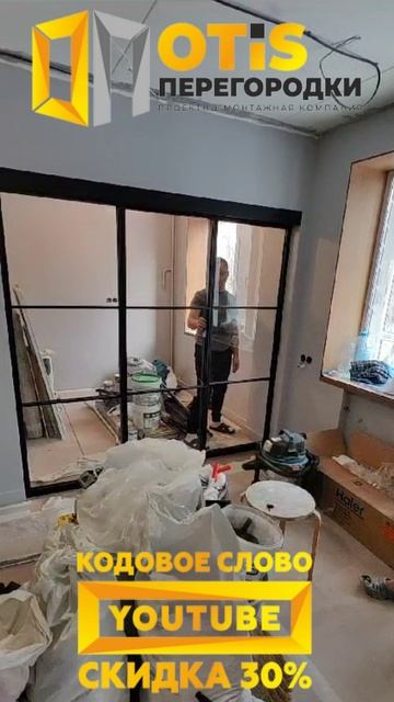 Межкомнатная Перегородка. По заказам +7(905)558-08-82 Работаем в Москве и МО смотреть онлайн