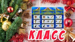 Я Снова Выиграл! Самая Выигрышная Лотерея! Столото Умеет Удивлять!