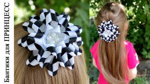 Большой бант из узкой ленты 1 см