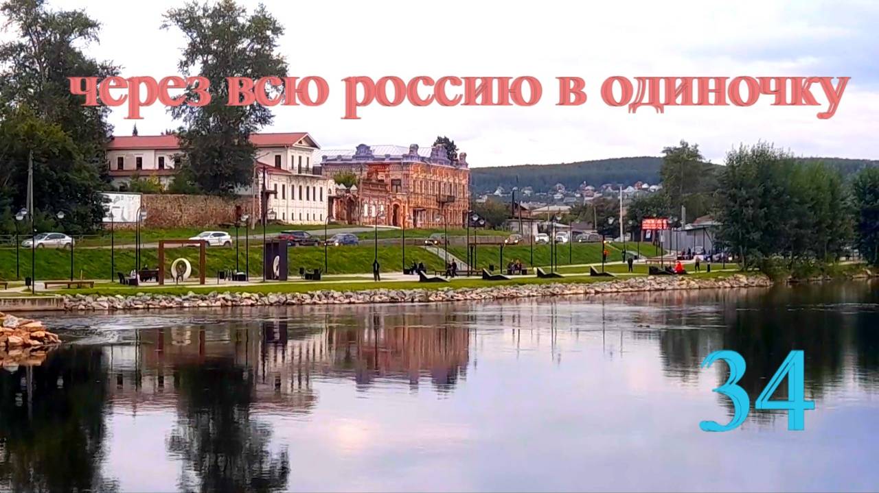 Подбираемся к Уралу. Шумиха, Щучье, Чебаркуль, Миасс. смотреть онлайн