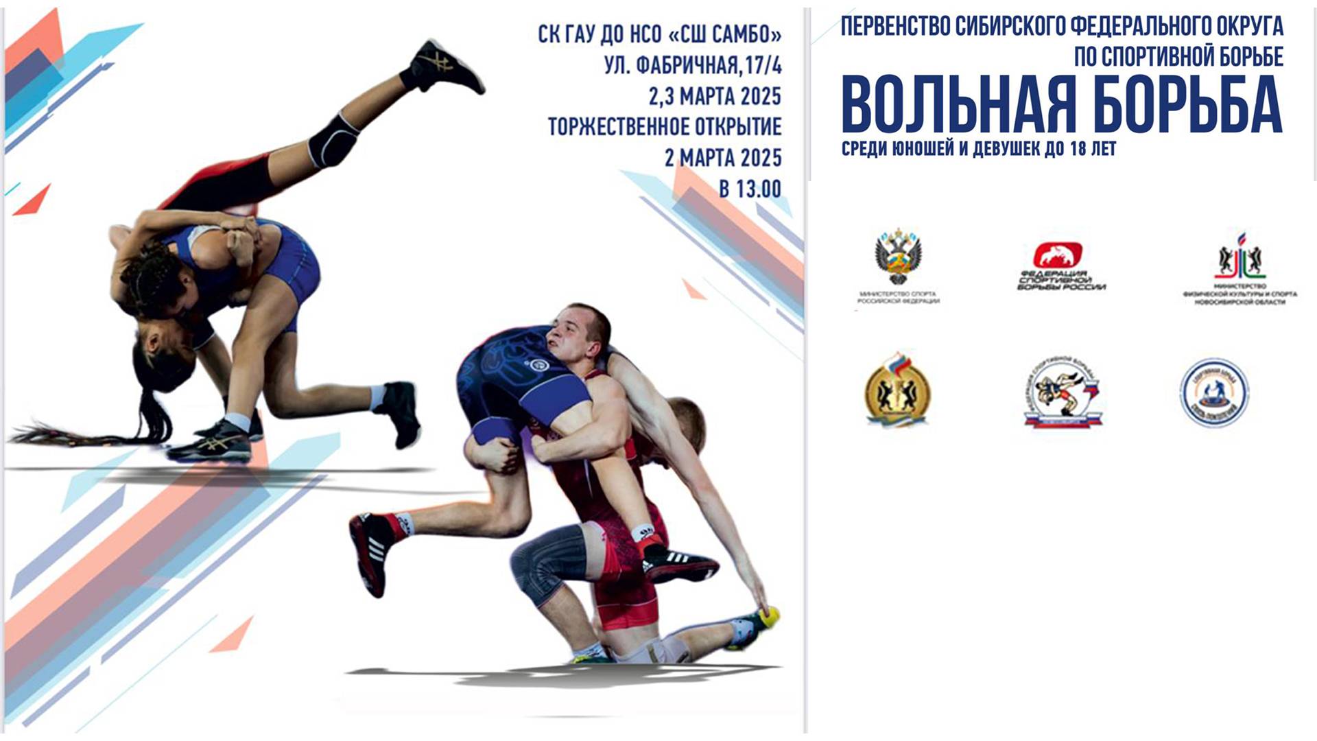 Первенство СФО. Ковер В