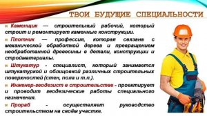 Видео о специальности «Строительство и эксплуатация зданий и сооружений»