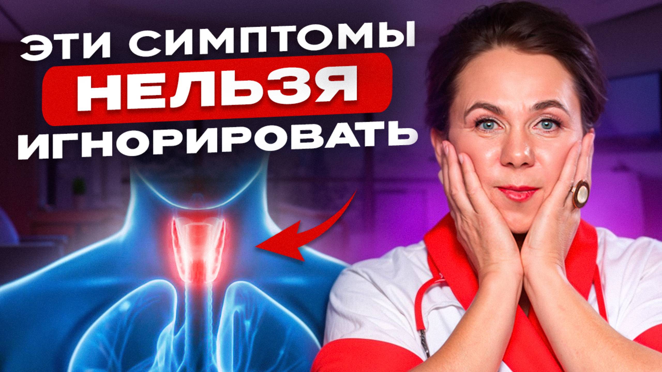 ГИПОТИРЕОЗ: Опасные симптомы, которые 99% не замечают! смотреть онлайн