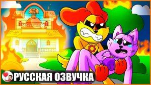 СПАСЕННЫЕ ДОГДЕЕМ... (УЛЫБЧИВЫЕ ЗВЕРЬКИ) - GameToons Анимация на русском | fReelaN SHOW