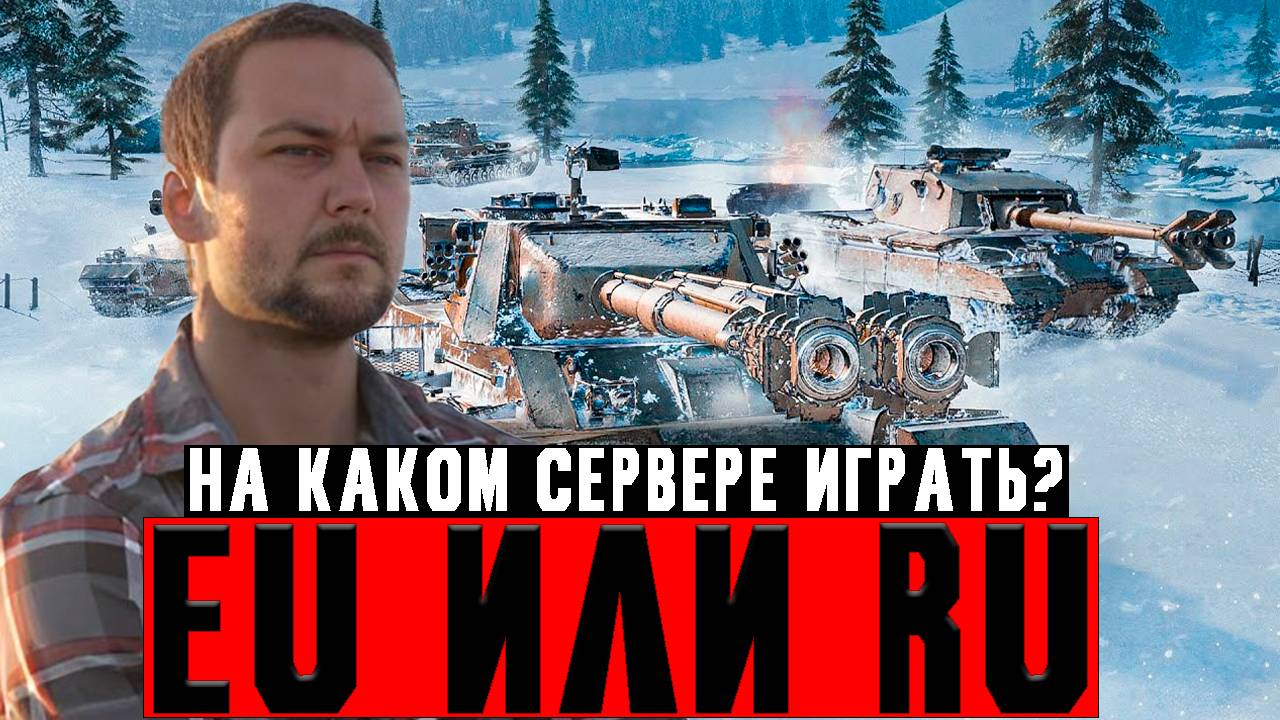 Почему Lesta хуже WG? смотреть онлайн