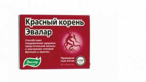 реклама красный корень эвалар 2015-2022 4:3