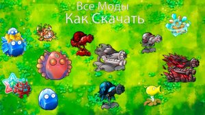 Как Установить Все Моды На Fusion Mod 2.3.1