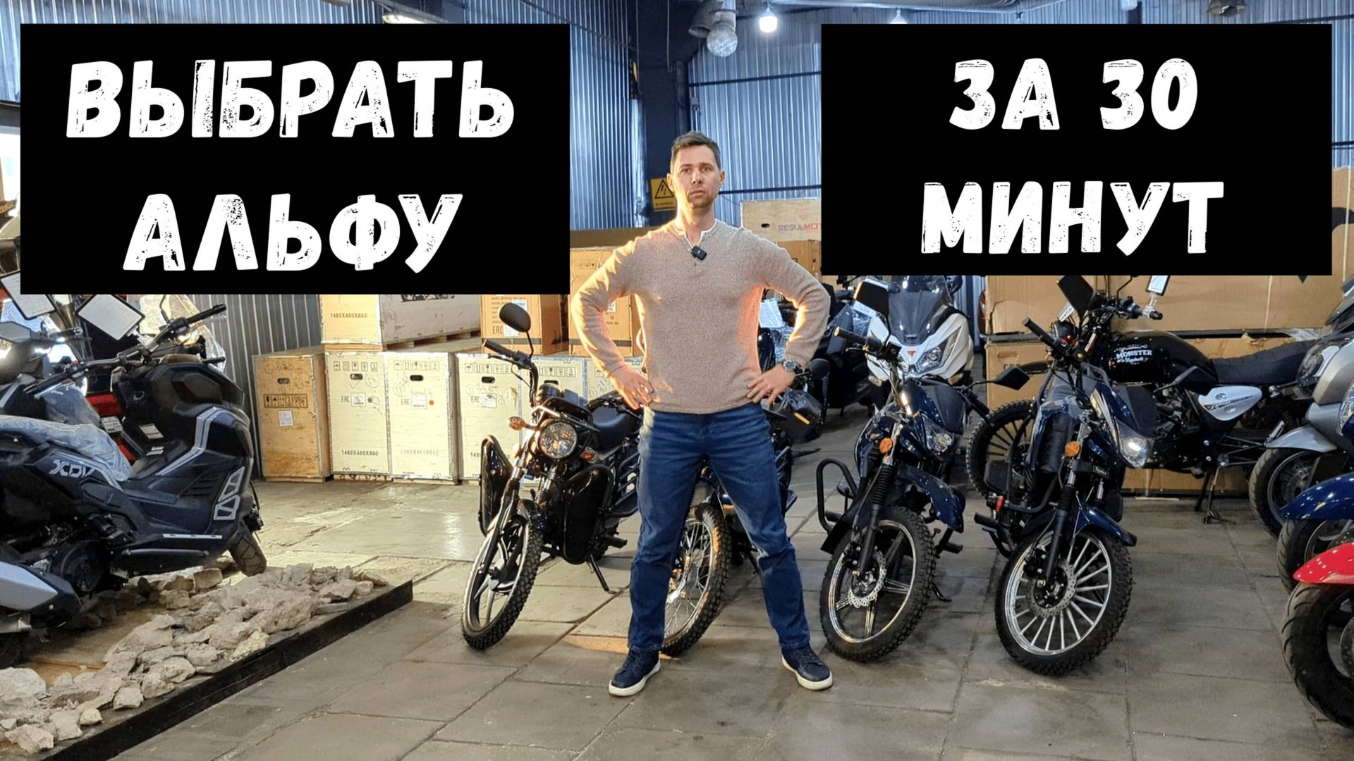 Выбрать мопед Alpha в 2025 году смотреть онлайн