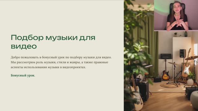 Бонусный урок