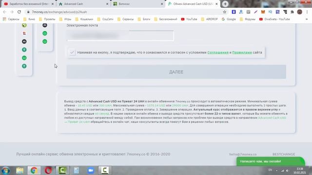Как перевести деньги с Advcash на Приват 24 используя BestChange смотреть онлайн
