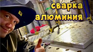 Как варить без прутка, ступеньки из алюминия