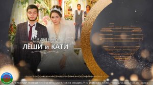 свадьба Лёши и Кати (Тамбов) 28 декабря 2022