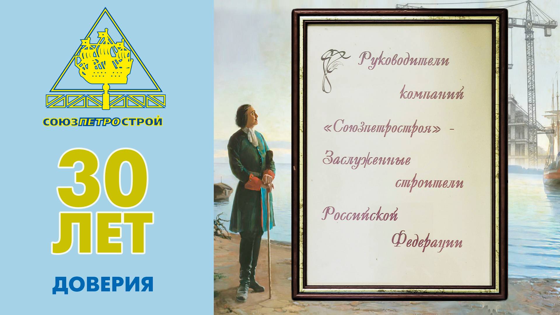 Галерея заслуженных строителей Союзпетростроя