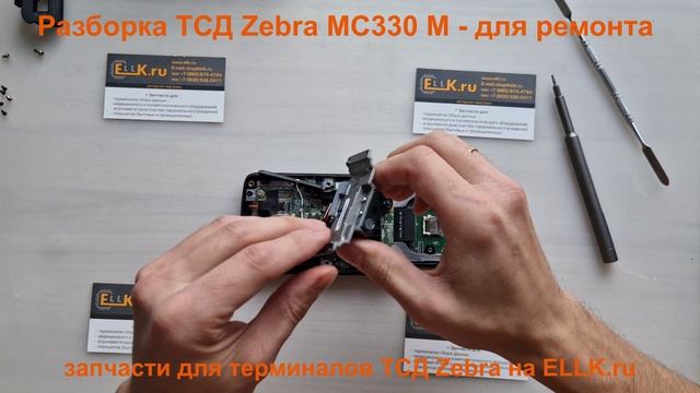 Разборка ТСД Zebra MC330 M для ремонта