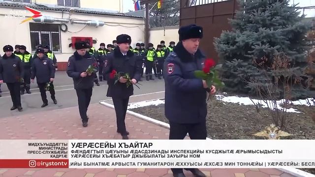 Фæндæгтыл цæуыны æдасдзинады инспекцийы кусджытæ æрымысыдысты Уæрæсейы хъæбатыр Джыбылаты Зауыры но смотреть онлайн
