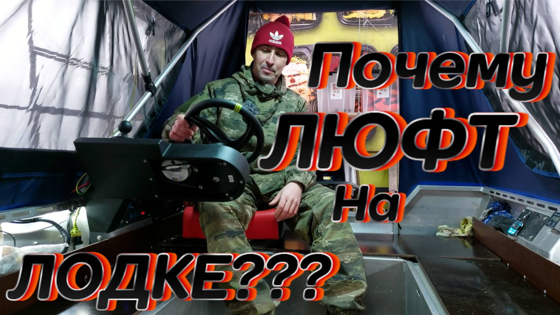 ЭТО ОПАСНО? Почему руль ЛЮФТИТ 6 сантиметров? Рулевое управление на алюминиевой лодке Альпина GT400 смотреть онлайн