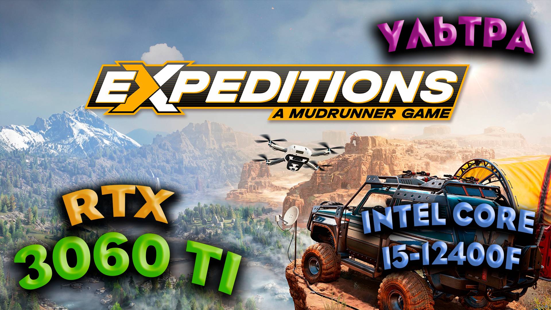ТЕСТ ПРОИЗВОДИТЕЛЬНОСТИ ➤Expeditions: A MudRunner Game ➤ RTX 3060Ti ➤ I5-12400F ➤ УЛЬТРА НАСТРОЙКИ