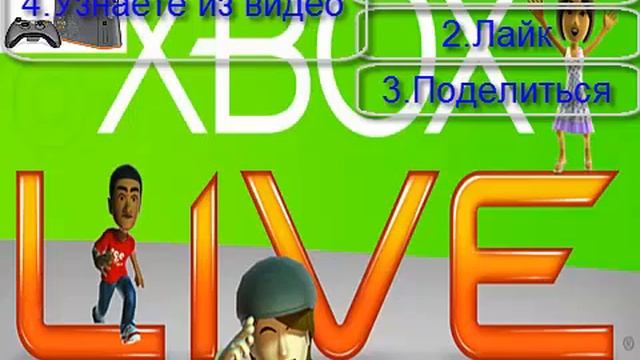 Розыгрыш Xbox Live...Я сошел с ума... смотреть онлайн