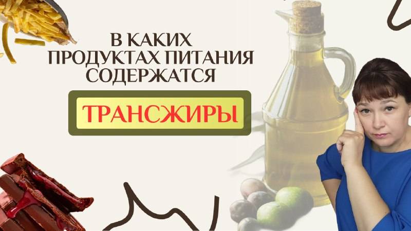 В КАКИХ ПРОДУКТАХ ПИТАНИЯ СОДЕРЖАТСЯ ТРАНСЖИРЫ