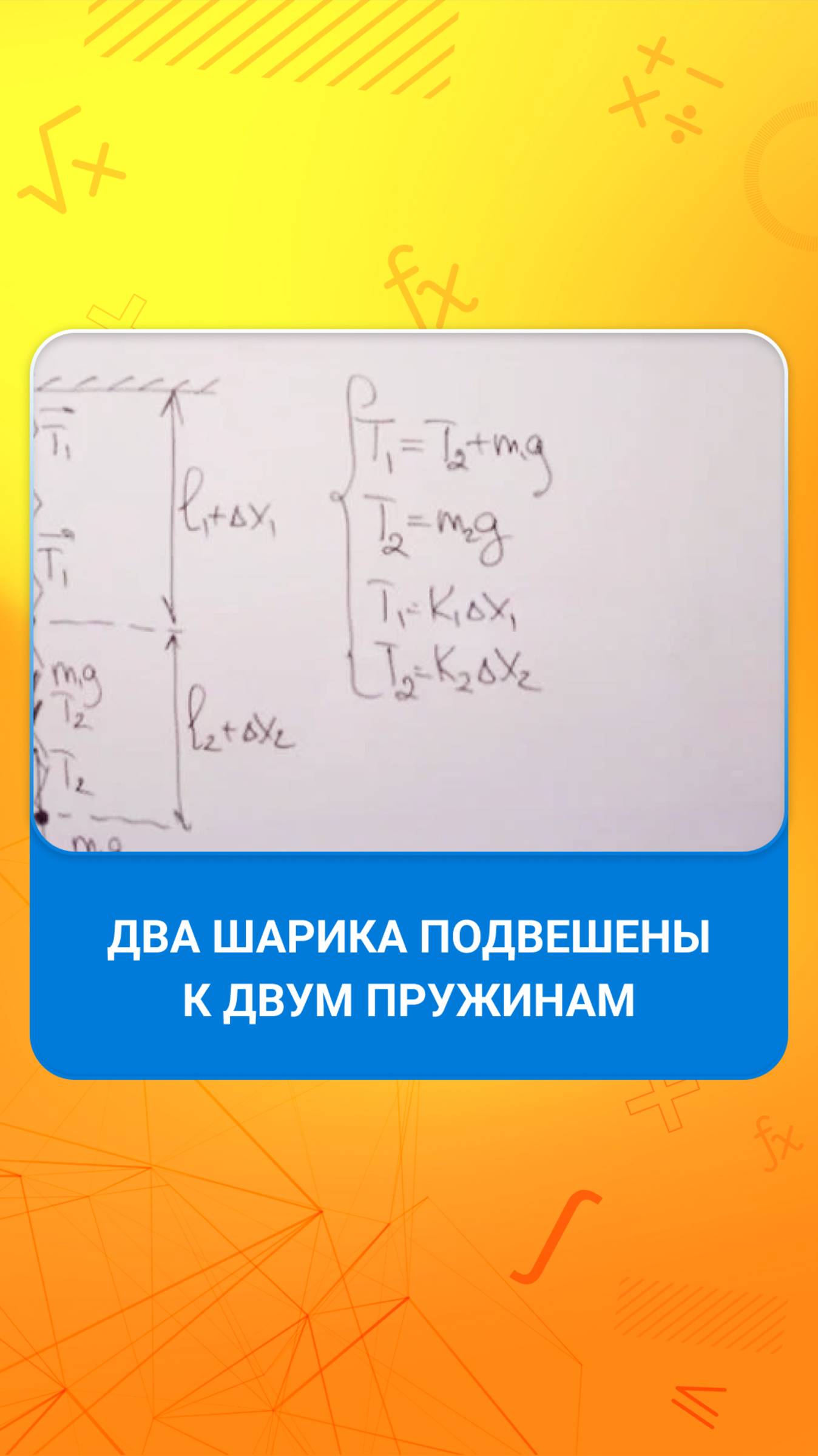 Два шарика подвешены к двум пружинам смотреть онлайн