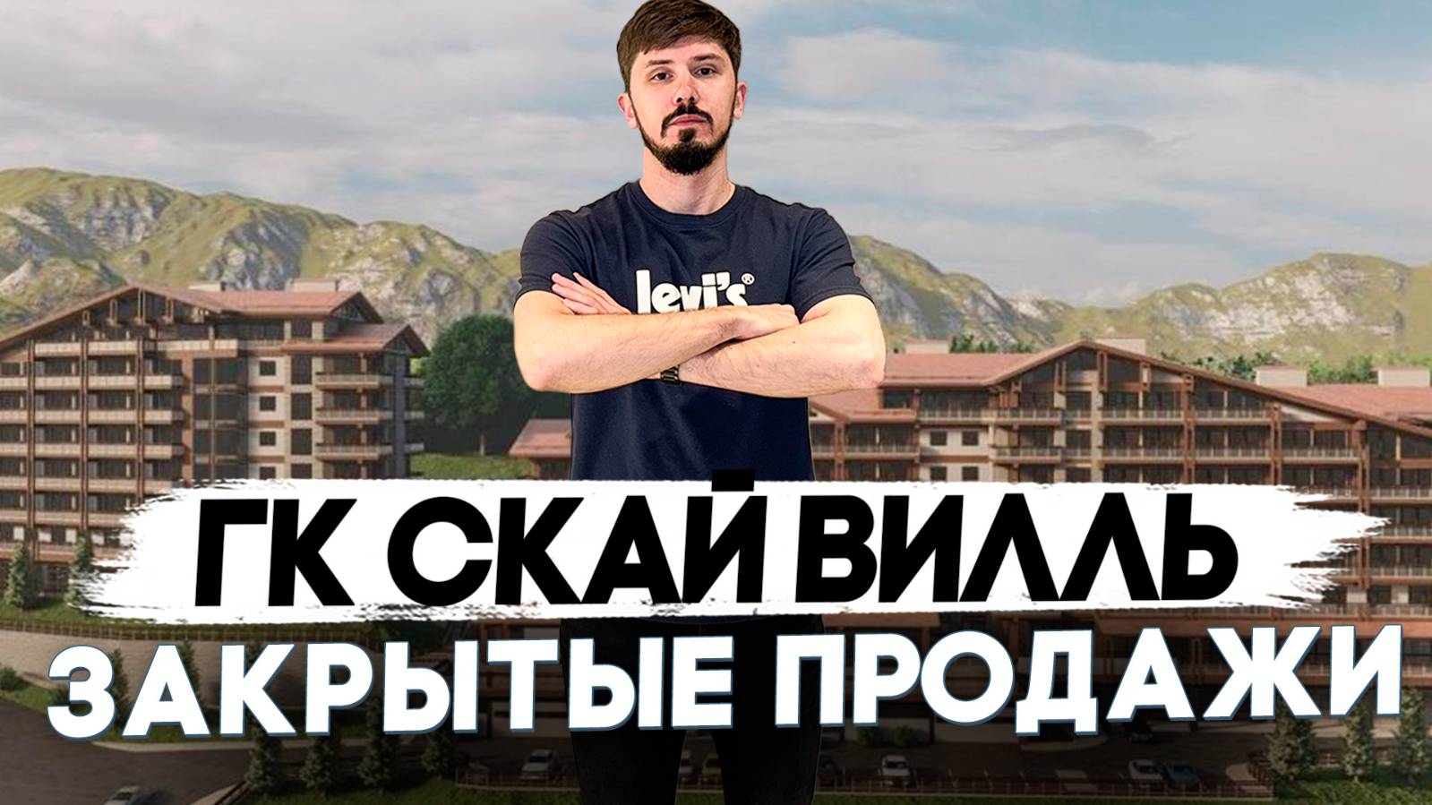 Закрытые продажи. Гостиничный комплекс Скай Вилль (Зеленая Долина) от застройщика ДЕСО. смотреть онлайн