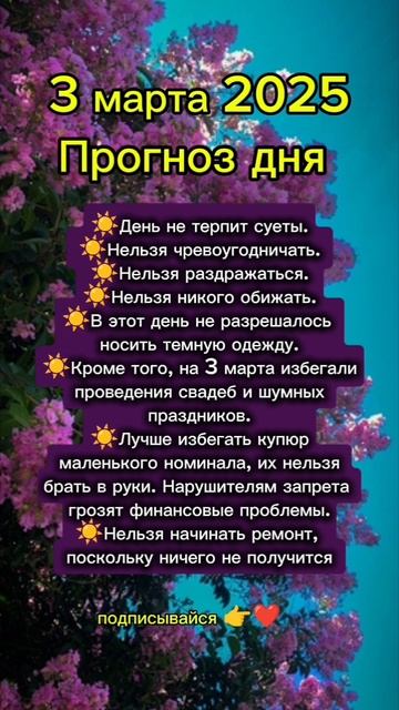 Прогноз дня на 3 марта 2025 смотреть онлайн