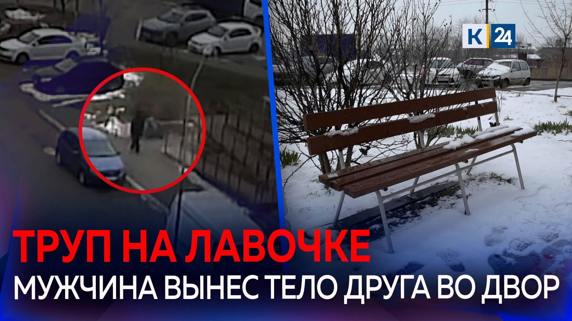 Тело подростка нашли на лавке возле подъезда в Краснодаре смотреть онлайн