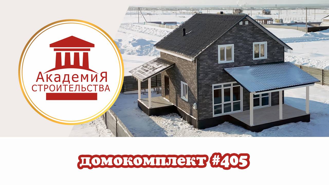 Доступное жилье по ипотеке! #405 дом 121 м.кв.