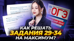 Все про словообразование для ОГЭ по английскому | Задания 29-34 усложнили?! | Умскул