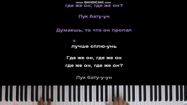 пытаюсь повторить песню Лук Батун фиксая смотреть онлайн