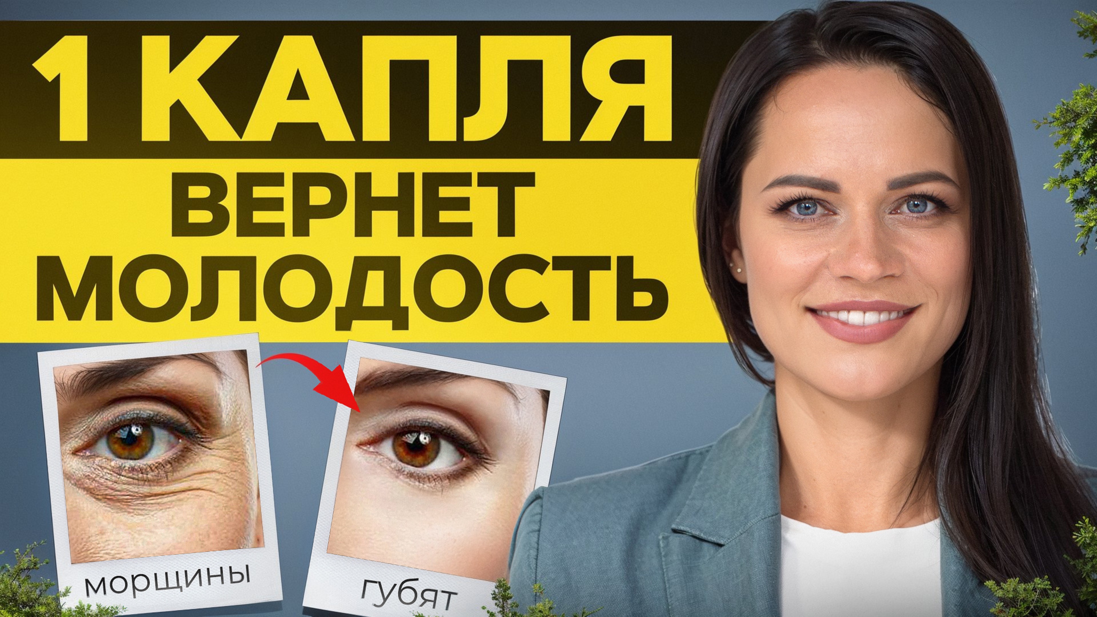 Морщины тают на глазах! Секрет молодости, о котором молчат косметологи! смотреть онлайн