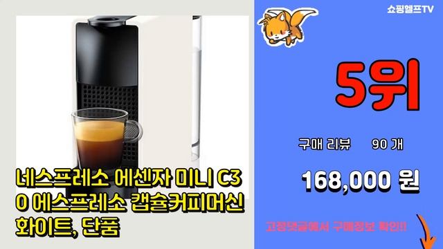 네스프레소커피머신 추천 판매순위 Top10 || 가격 평점 후기 비교 смотреть онлайн