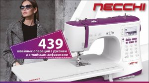 Компьютерная швейная машина NECCHI NC-204D — 439 швейных операций с русским с английским алфавитами