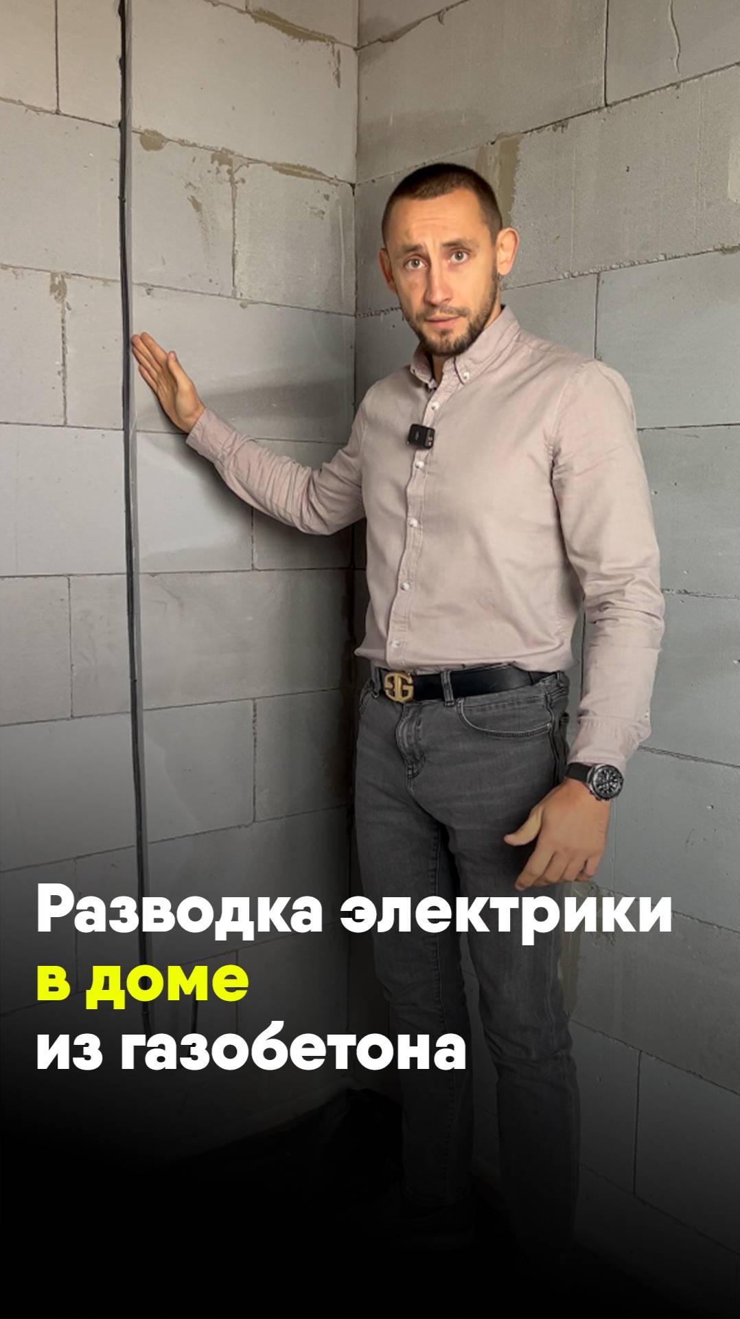 Разводка электрики в доме из газобетона смотреть онлайн