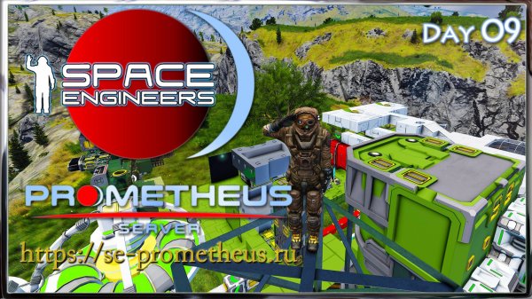Space Engineers🪐 Day 09🔨 Prometeus Server 🚧 Перестройка!🚧