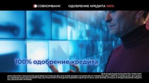 Совкомбанк, кредиты. Реклама 2025